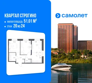Планировка 2-комн. квартира, 51.01 м² ЖК «Квартал Строгино»