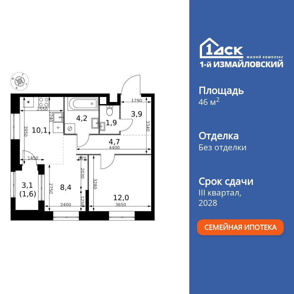 Планировка 2-комн. квартира, 46.8 м² ЖК «1-й Измайловский»