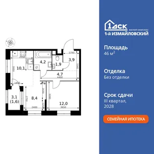 Планировка 2-комн. квартира, 46.8 м² ЖК «1-й Измайловский»