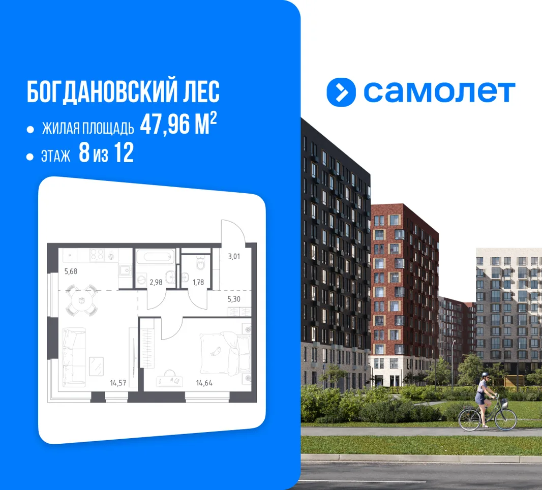 Планировка 1-комн. квартира, 47.96 м² ЖК «Богдановский Лес»