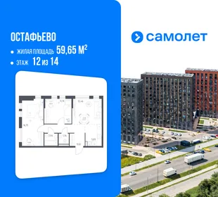 Планировка 2-комн. квартира, 59.65 м² ЖК «Остафьево»