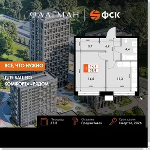 Планировка 1-комн. квартира, 38.8 м² ЖК «Флагман»
