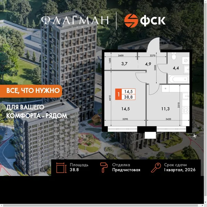 Планировка 1-комн. квартира, 38.8 м² ЖК «Флагман» Планировка 1-комн. квартира, 38.8 м² ЖК «Флагман»