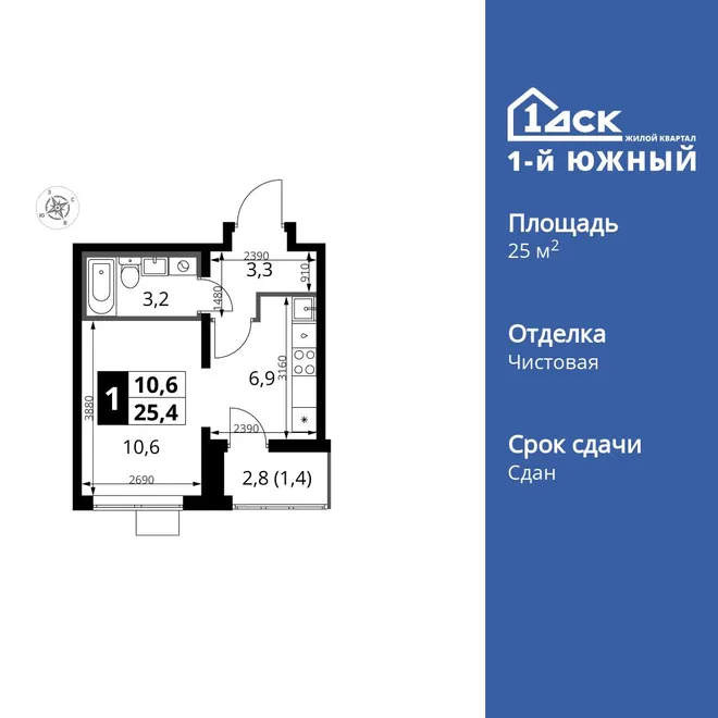 Планировка Студия, 25.4 м² ЖК «1-й Южный» Планировка Студия, 25.4 м² ЖК «1-й Южный»