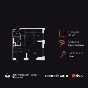 Планировка 2-комн. квартира, 56.7 м² ЖК «Sydney City»