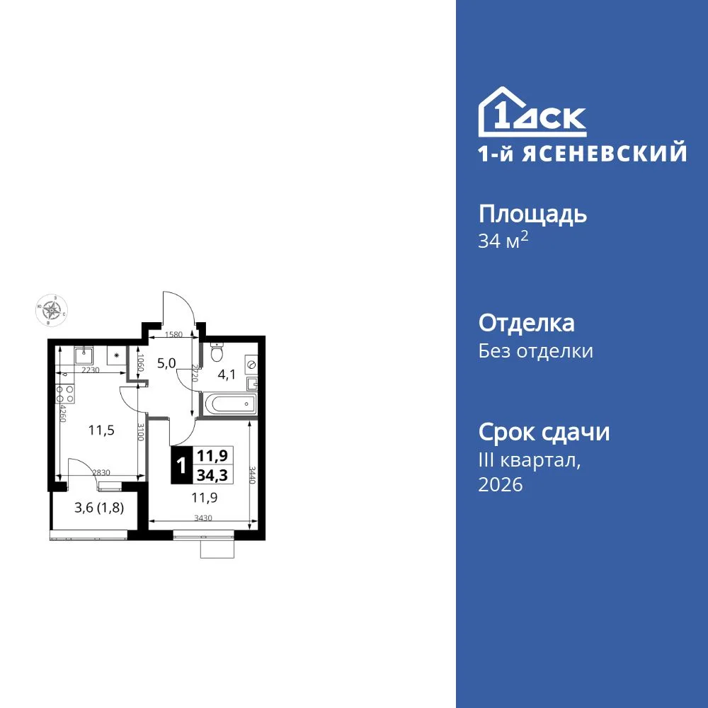 Планировка 1-комн. квартира, 34.3 м² ЖК «1-й Ясеневский»