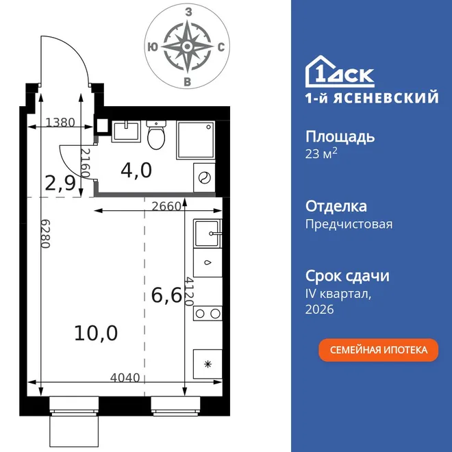 Планировка Студия, 23.5 м² ЖК «1-й Ясеневский»