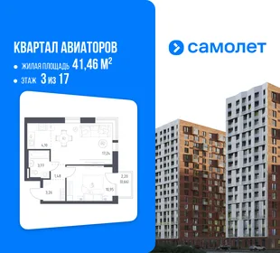 Планировка 1-комн. квартира, 41.46 м² ЖК «Квартал Авиаторов»
