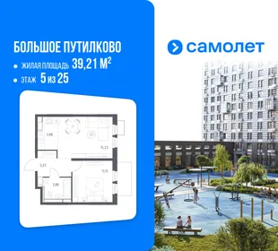 Планировка 1-комн. квартира, 39.21 м² ЖК «Большое Путилково»