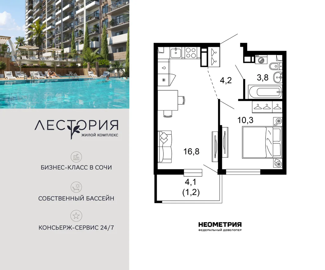 Планировка 1-комн. квартира, 36.5 м² ЖК «Лестория»