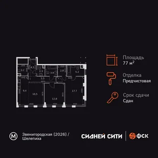 Планировка 2-комн. квартира, 77.8 м² ЖК «Sydney City»