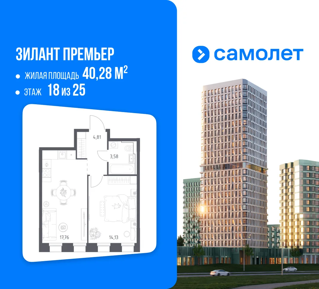 Планировка 1-комн. квартира, 40.28 м² ЖК «Зилант Премьер»