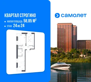Планировка 2-комн. квартира, 58.85 м² ЖК «Квартал Строгино»