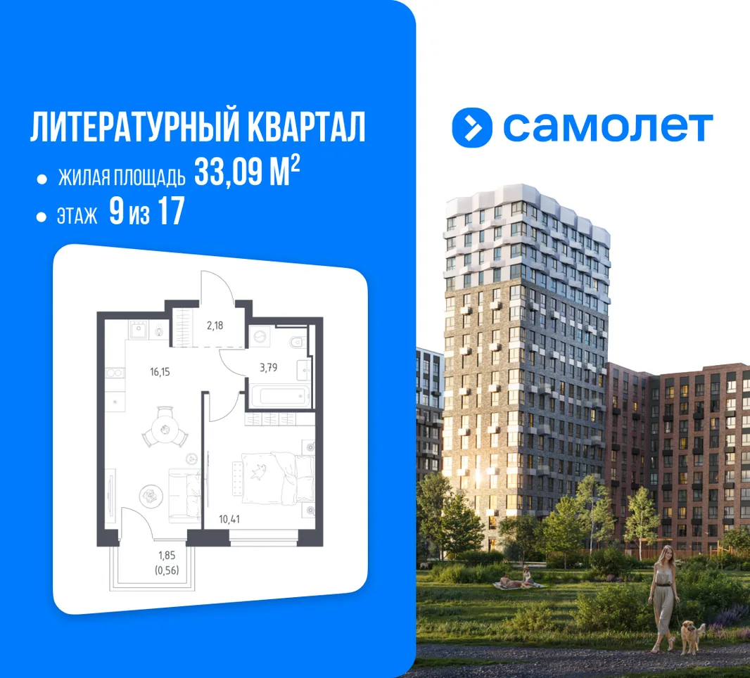 Планировка 1-комн. квартира, 33.09 м² ЖК «Литературный Квартал»