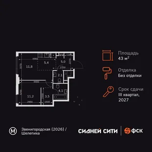Планировка 2-комн. квартира, 43.1 м² ЖК «Sydney City»