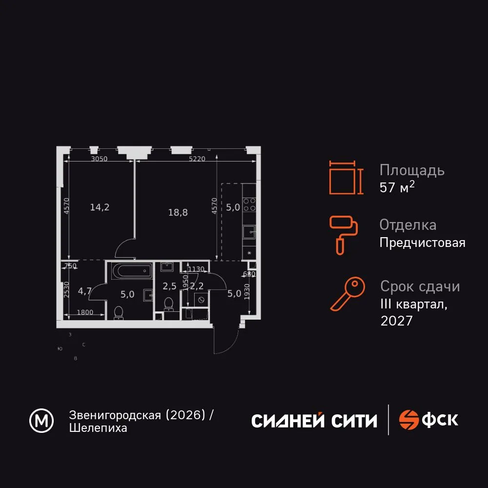 Планировка 2-комн. квартира, 57.4 м² ЖК «Sydney City»