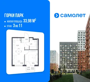 Планировка 1-комн. квартира, 33.98 м² ЖК «Горки парк»