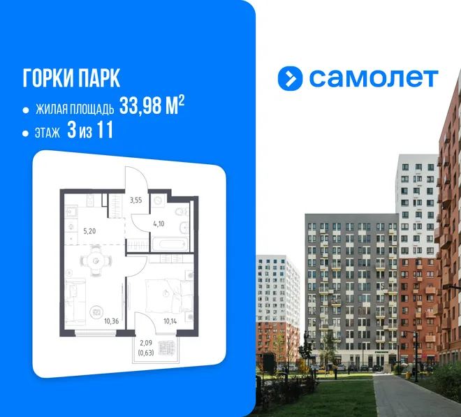 Планировка 1-комн. квартира, 33.98 м² ЖК «Горки парк» Планировка 1-комн. квартира, 33.98 м² ЖК «Горки парк»