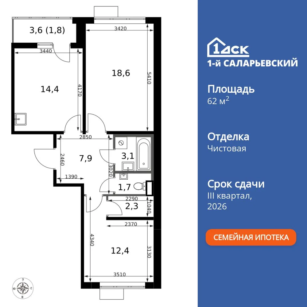 Планировка 2-комн. квартира, 62.2 м² ЖК «1-й Саларьевский»