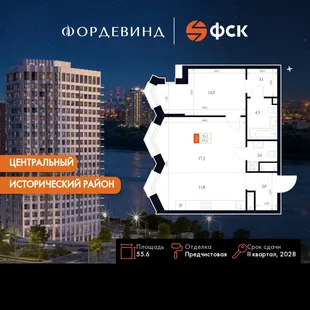 Планировка 2-комн. квартира, 55.6 м² ЖК «Фордевинд»