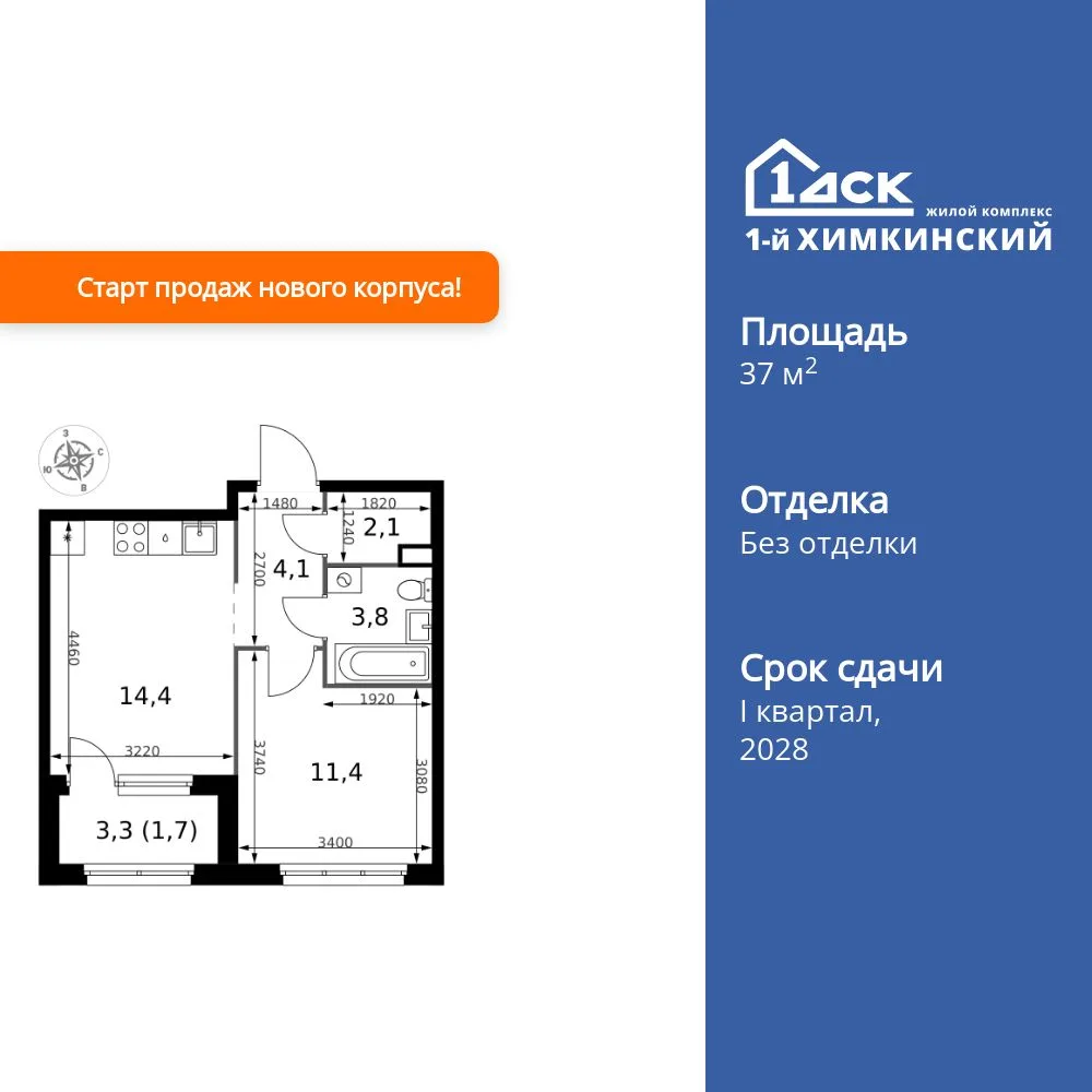 Планировка 1-комн. квартира, 37.5 м² ЖК «1-й Химкинский»