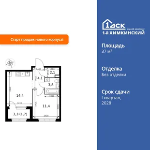 Планировка 1-комн. квартира, 37.5 м² ЖК «1-й Химкинский»