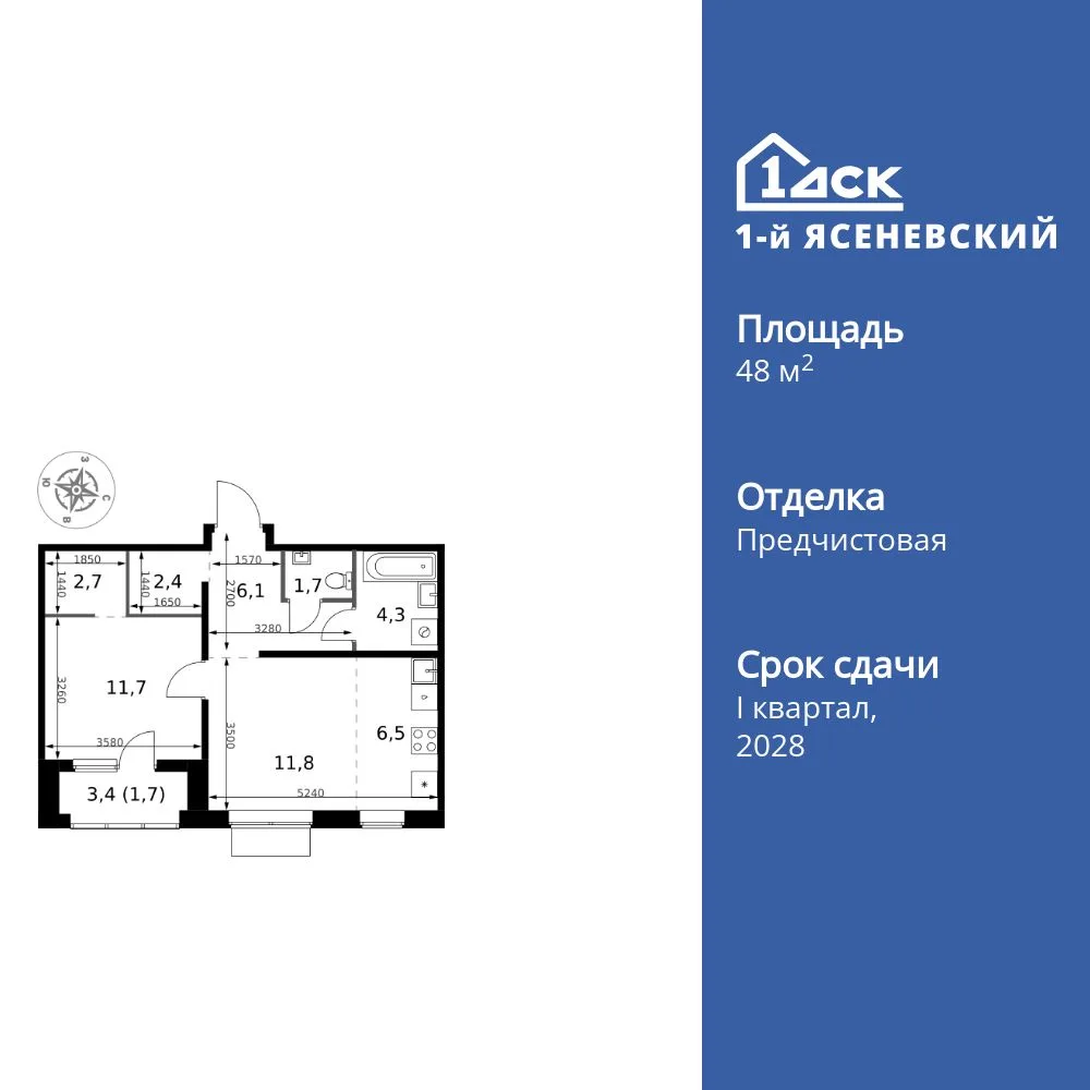 Планировка 2-комн. квартира, 48.9 м² ЖК «1-й Ясеневский»