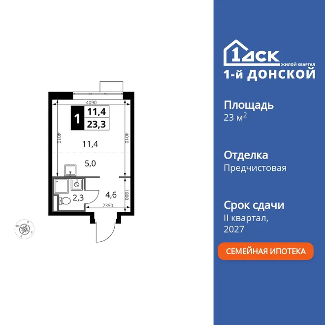 Планировка Студия, 23.3 м² ЖК «1-й Донской» Планировка Студия, 23.3 м² ЖК «1-й Донской»
