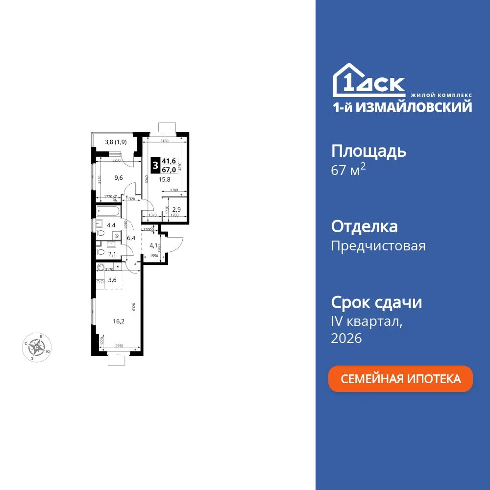 Планировка 3-комн. квартира, 67 м² ЖК «1-й Измайловский»