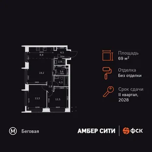 Планировка 3-комн. квартира, 69.8 м² ЖК «Amber Сity»