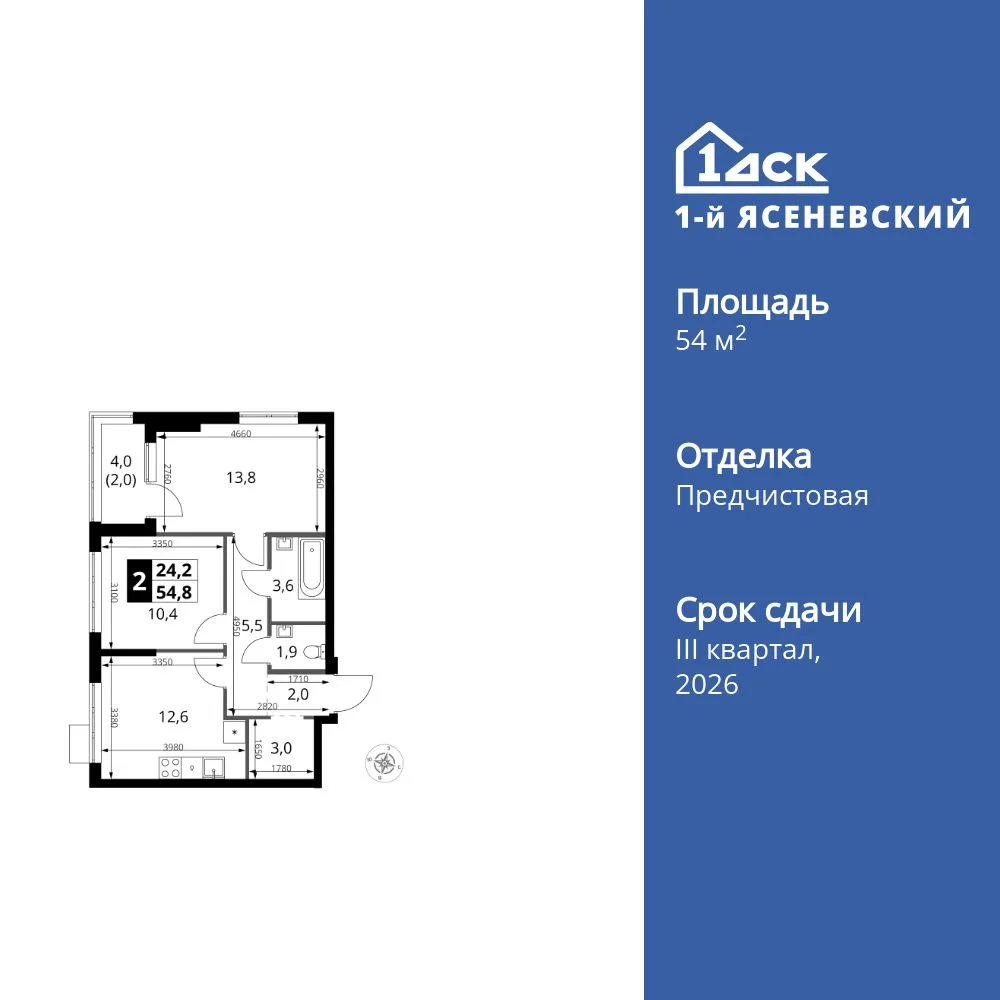 Планировка 2-комн. квартира, 54.8 м² ЖК «1-й Ясеневский»