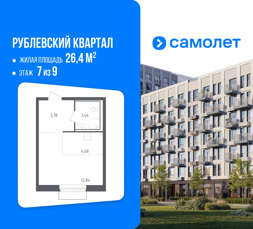 Планировка Студия, 26.4 м² ЖК «Рублевский квартал»