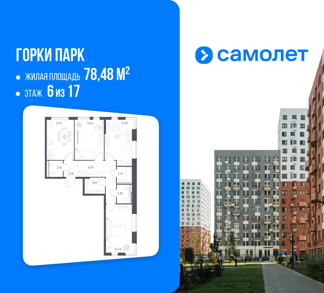 Планировка 3-комн. квартира, 78.48 м² ЖК «Горки парк»