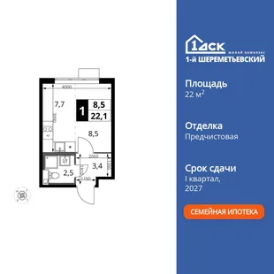 Планировка Студия, 22.1 м² ЖК «1-й Шереметьевский»