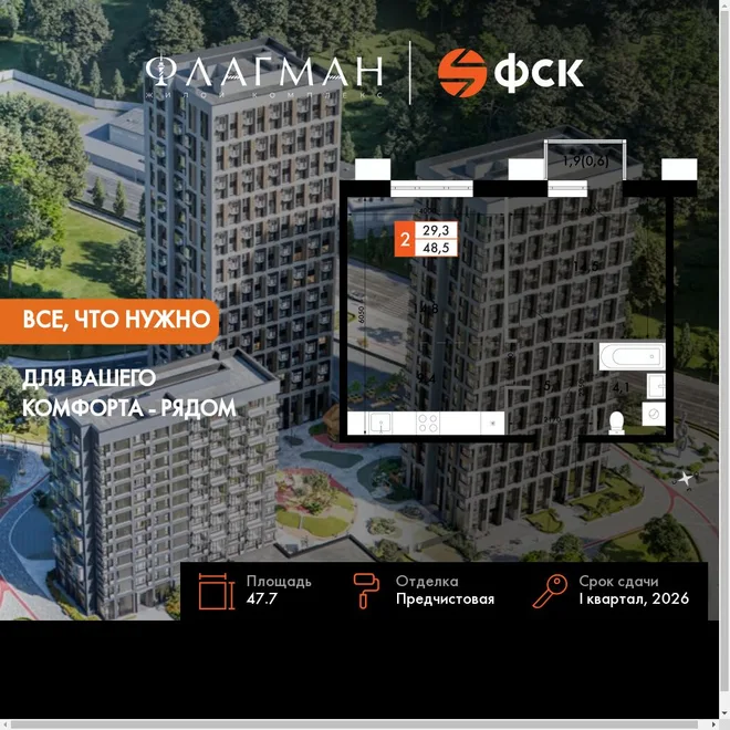 Планировка 2-комн. квартира, 47.7 м² ЖК «Флагман» Планировка 2-комн. квартира, 47.7 м² ЖК «Флагман»