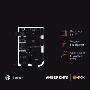 Планировка 3-комн. квартира, 68.9 м² ЖК «Amber Сity»
