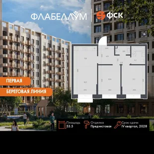 Планировка 3-комн. квартира, 53.5 м² ЖК «Флабеллум»