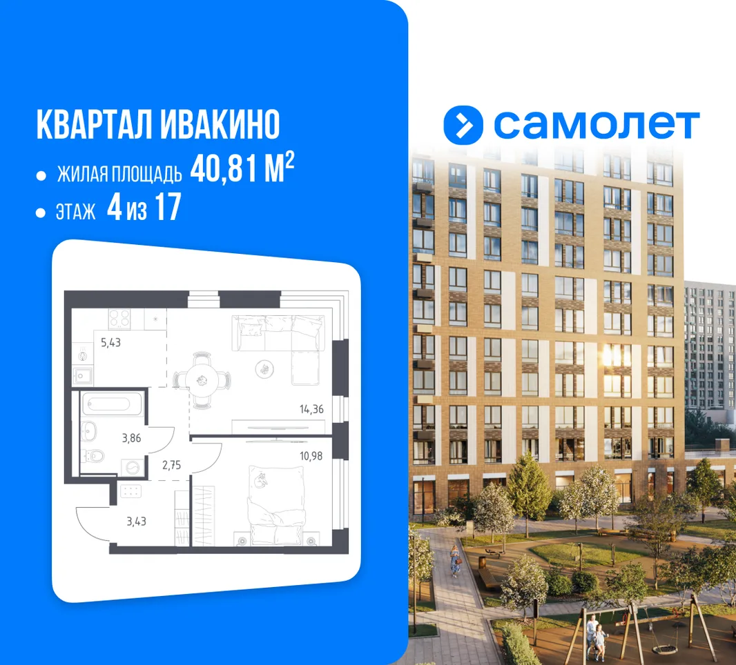 Планировка 1-комн. квартира, 40.81 м² ЖК «Квартал Ивакино»