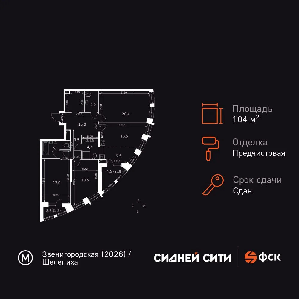 Планировка 4-комн. квартира, 104.8 м² ЖК «Sydney City»