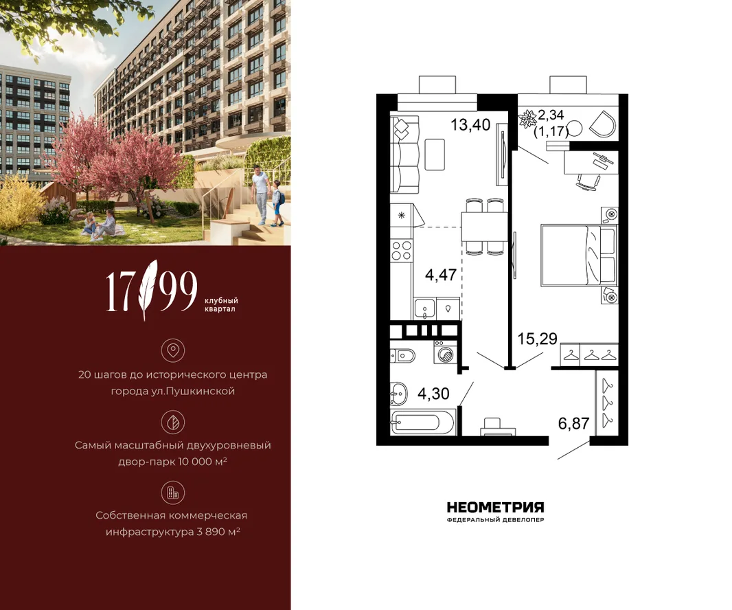 Планировка 2-комн. квартира, 45.4 м² ЖК «Клубный квартал 1799»
