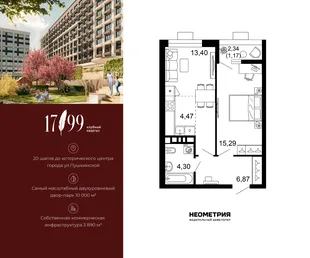Планировка 2-комн. квартира, 45.4 м² ЖК «Клубный квартал 1799»