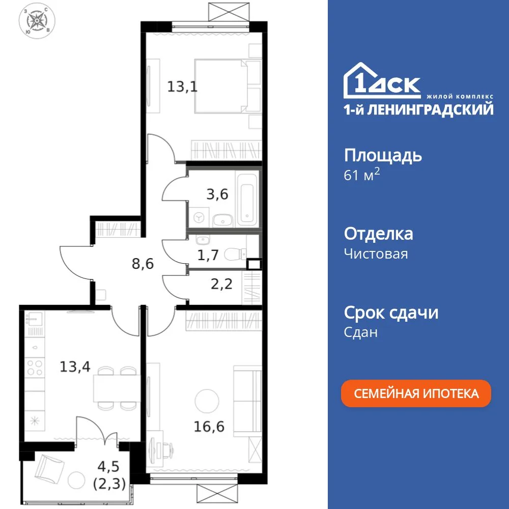 Планировка 2-комн. квартира, 61.4 м² ЖК «1-й Ленинградский»