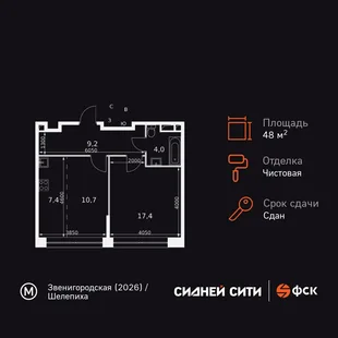 Планировка 1-комн. квартира, 48.5 м² ЖК «Sydney City»