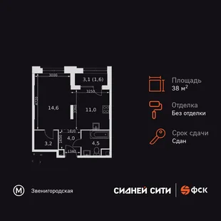 Планировка 1-комн. квартира, 38.9 м² ЖК «Сидней Сити»