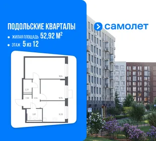 Планировка 2-комн. квартира, 52.92 м² ЖК «Подольские кварталы»