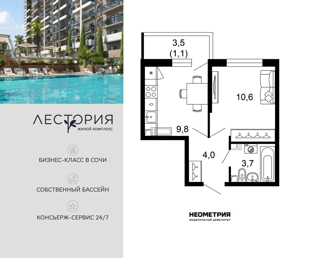 Планировка 1-комн. квартира, 29.2 м² ЖК «Лестория»