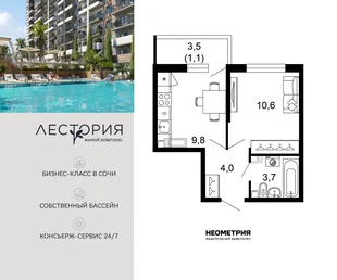Планировка 1-комн. квартира, 29.2 м² ЖК «Лестория»