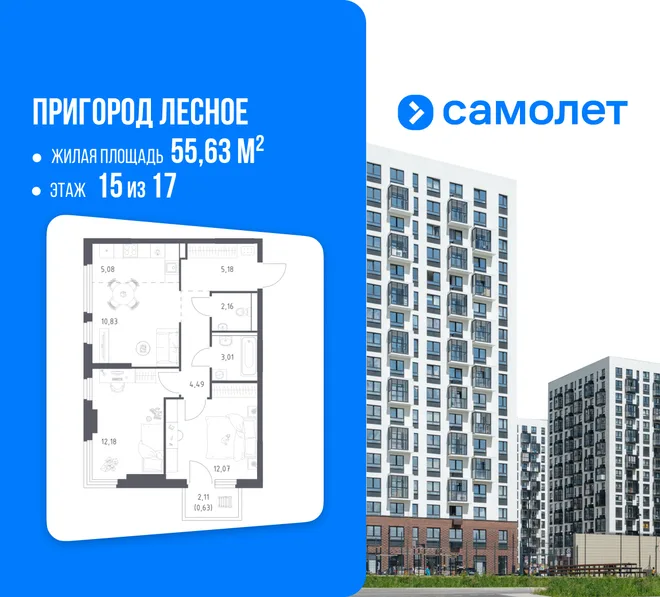 Планировка 2-комн. квартира, 55.63 м² ЖК «Пригород Лесное» Планировка 2-комн. квартира, 55.63 м² ЖК «Пригород Лесное»