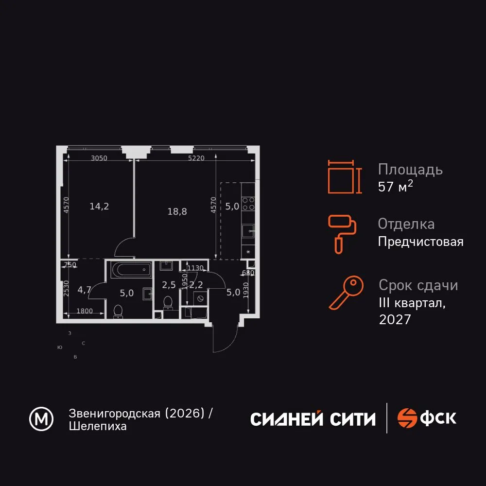 Планировка 2-комн. квартира, 57.4 м² ЖК «Sydney City»