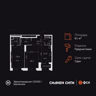 Планировка 2-комн. квартира, 61.4 м² ЖК «Sydney City»
